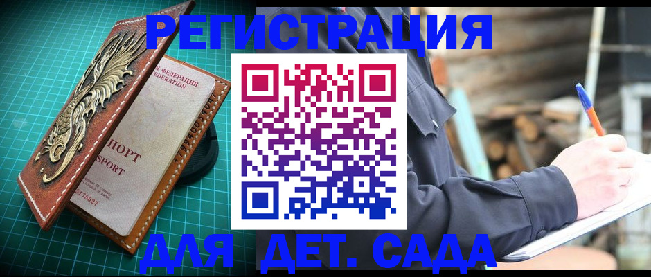 временная регистрация для школы в Вышнем Волочке