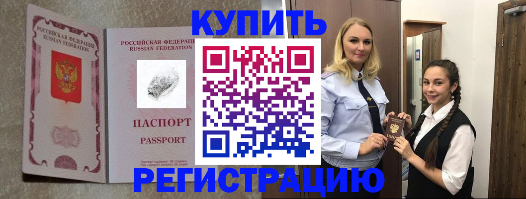 временная регистрация для школы в Вышнем Волочке