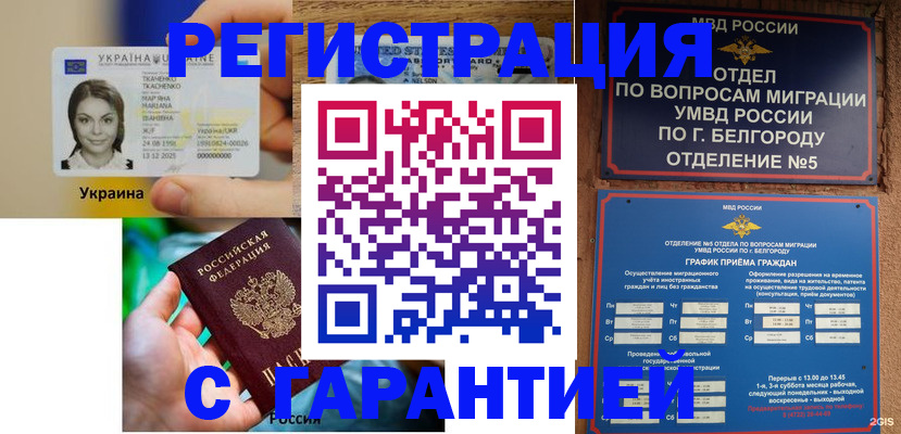 прописка иностранных граждан в Вышнем Волочке