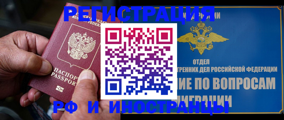прописка штамп в Вышнем Волочке