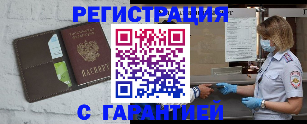 временная регистрация гарантия в Вышнем Волочке