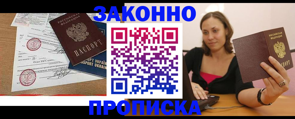 временная прописка в Вышнем Волочке